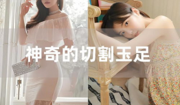 美脚视频,足下风情，视觉盛宴